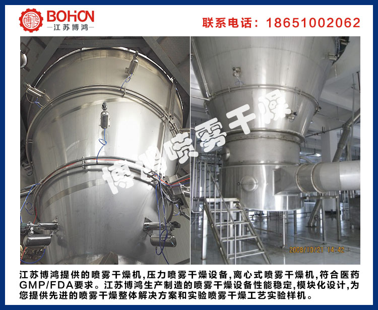 氧化铝喷雾干燥机